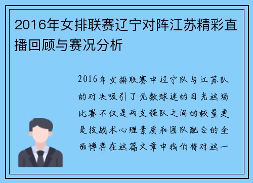 2016年女排联赛辽宁对阵江苏精彩直播回顾与赛况分析