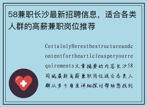 58兼职长沙最新招聘信息，适合各类人群的高薪兼职岗位推荐