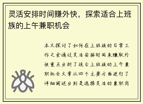 灵活安排时间赚外快，探索适合上班族的上午兼职机会