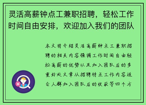 灵活高薪钟点工兼职招聘，轻松工作时间自由安排，欢迎加入我们的团队