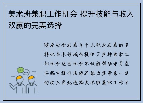 美术班兼职工作机会 提升技能与收入双赢的完美选择