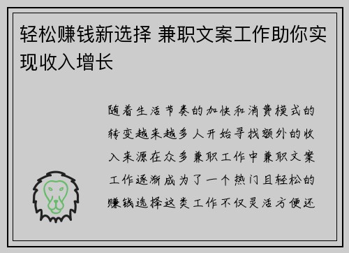 轻松赚钱新选择 兼职文案工作助你实现收入增长