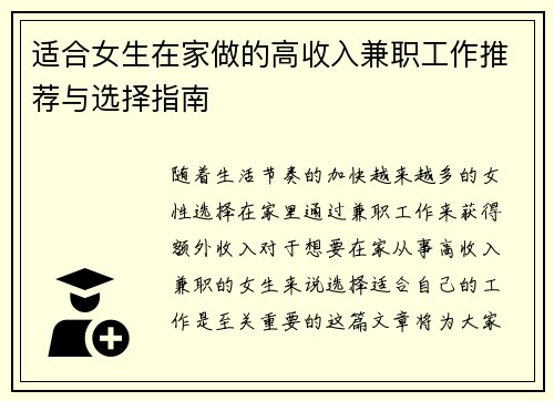 适合女生在家做的高收入兼职工作推荐与选择指南