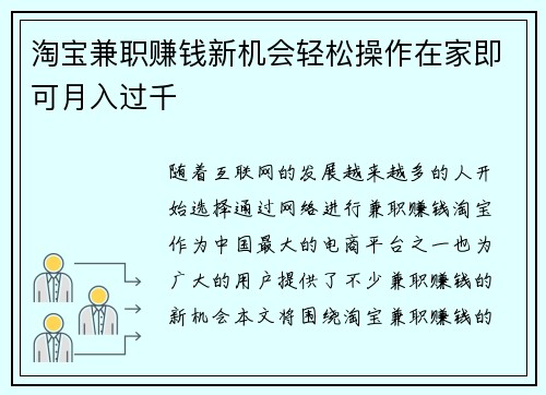淘宝兼职赚钱新机会轻松操作在家即可月入过千