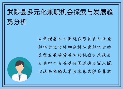 武陟县多元化兼职机会探索与发展趋势分析