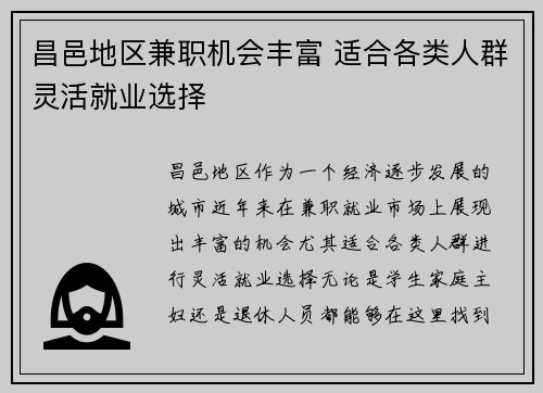 昌邑地区兼职机会丰富 适合各类人群灵活就业选择