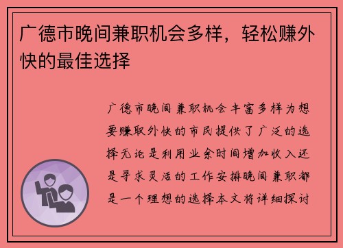 广德市晚间兼职机会多样，轻松赚外快的最佳选择