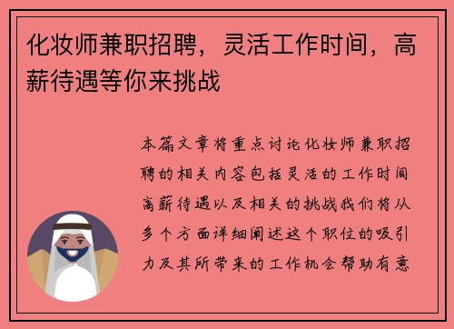 化妆师兼职招聘，灵活工作时间，高薪待遇等你来挑战