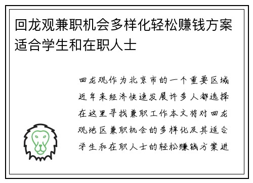 回龙观兼职机会多样化轻松赚钱方案适合学生和在职人士