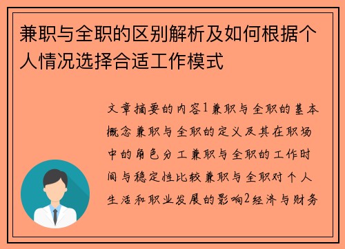 兼职与全职的区别解析及如何根据个人情况选择合适工作模式