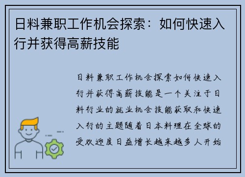 日料兼职工作机会探索：如何快速入行并获得高薪技能
