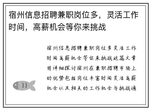宿州信息招聘兼职岗位多，灵活工作时间，高薪机会等你来挑战