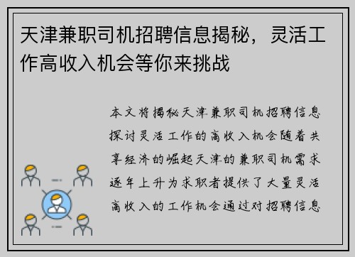 天津兼职司机招聘信息揭秘，灵活工作高收入机会等你来挑战