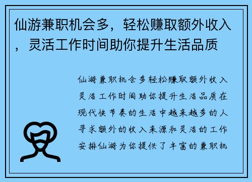 仙游兼职机会多，轻松赚取额外收入，灵活工作时间助你提升生活品质