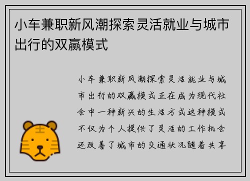 小车兼职新风潮探索灵活就业与城市出行的双赢模式