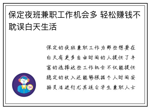 保定夜班兼职工作机会多 轻松赚钱不耽误白天生活