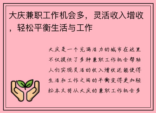 大庆兼职工作机会多，灵活收入增收，轻松平衡生活与工作