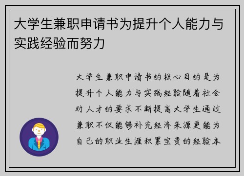 大学生兼职申请书为提升个人能力与实践经验而努力