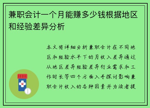 兼职会计一个月能赚多少钱根据地区和经验差异分析