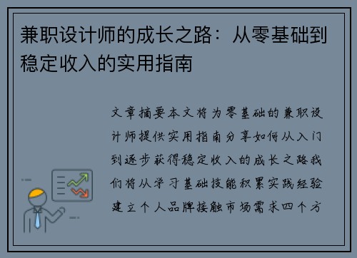 兼职设计师的成长之路：从零基础到稳定收入的实用指南