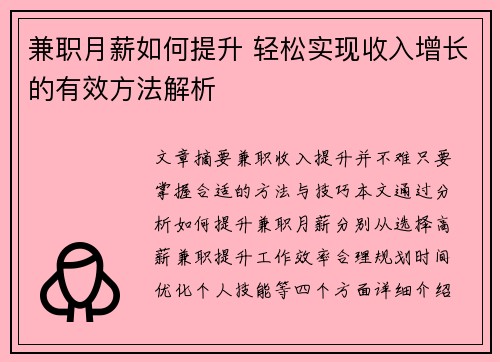 兼职月薪如何提升 轻松实现收入增长的有效方法解析