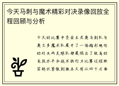 今天马刺与魔术精彩对决录像回放全程回顾与分析