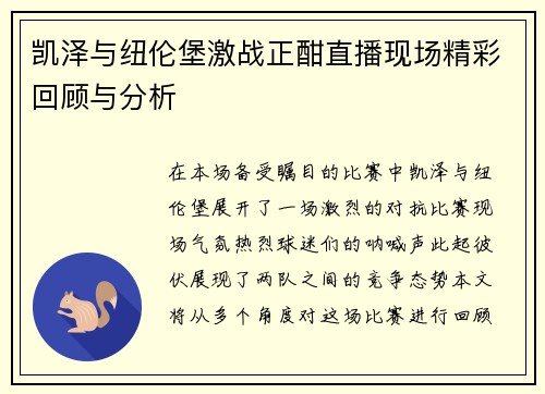 凯泽与纽伦堡激战正酣直播现场精彩回顾与分析