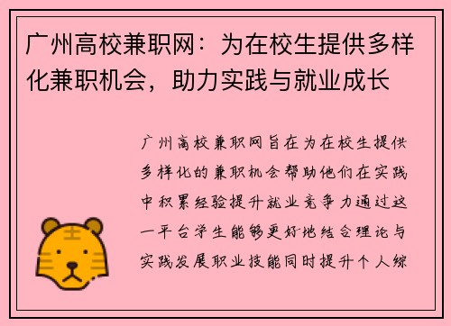 广州高校兼职网：为在校生提供多样化兼职机会，助力实践与就业成长