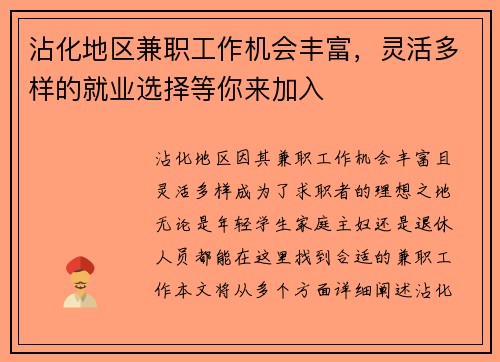沾化地区兼职工作机会丰富，灵活多样的就业选择等你来加入