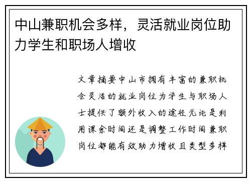 中山兼职机会多样，灵活就业岗位助力学生和职场人增收
