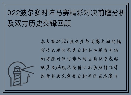 022波尔多对阵马赛精彩对决前瞻分析及双方历史交锋回顾