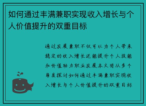如何通过丰满兼职实现收入增长与个人价值提升的双重目标