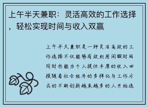 上午半天兼职：灵活高效的工作选择，轻松实现时间与收入双赢