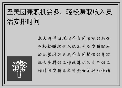 圣美团兼职机会多，轻松赚取收入灵活安排时间