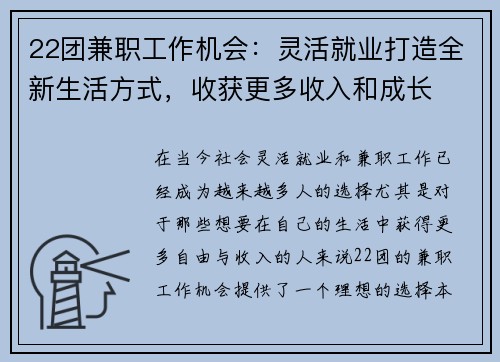 22团兼职工作机会：灵活就业打造全新生活方式，收获更多收入和成长