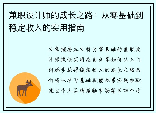 兼职设计师的成长之路：从零基础到稳定收入的实用指南
