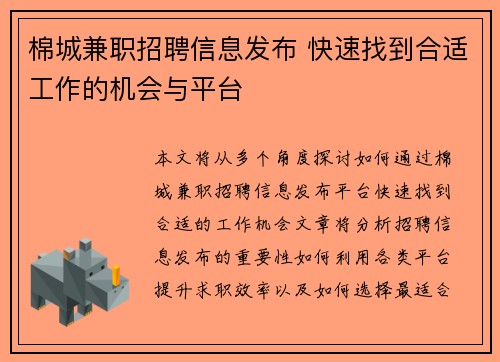 棉城兼职招聘信息发布 快速找到合适工作的机会与平台