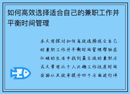 如何高效选择适合自己的兼职工作并平衡时间管理