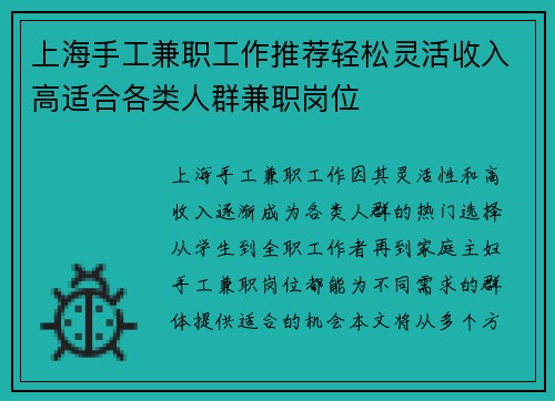 上海手工兼职工作推荐轻松灵活收入高适合各类人群兼职岗位
