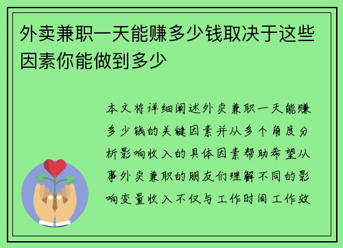 外卖兼职一天能赚多少钱取决于这些因素你能做到多少