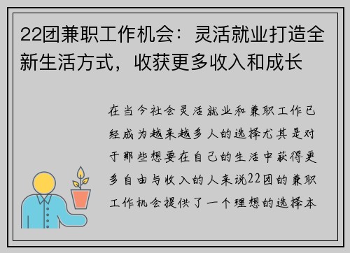 22团兼职工作机会：灵活就业打造全新生活方式，收获更多收入和成长