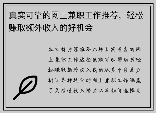 真实可靠的网上兼职工作推荐，轻松赚取额外收入的好机会