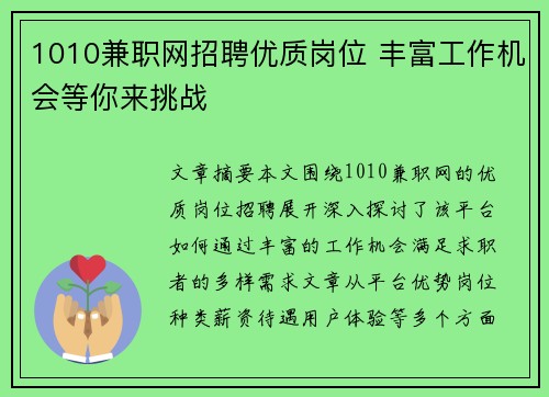 1010兼职网招聘优质岗位 丰富工作机会等你来挑战