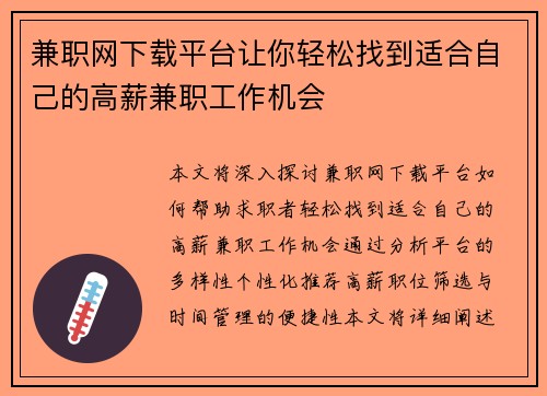兼职网下载平台让你轻松找到适合自己的高薪兼职工作机会