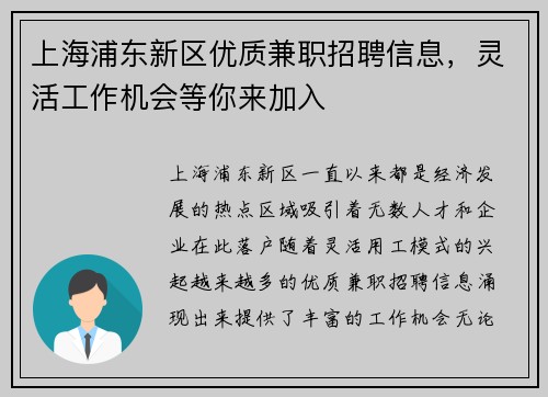 上海浦东新区优质兼职招聘信息，灵活工作机会等你来加入