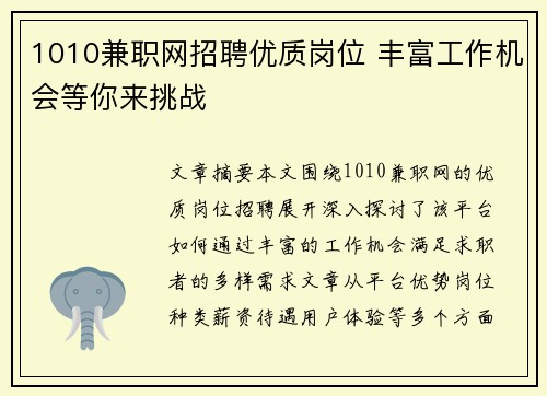 1010兼职网招聘优质岗位 丰富工作机会等你来挑战