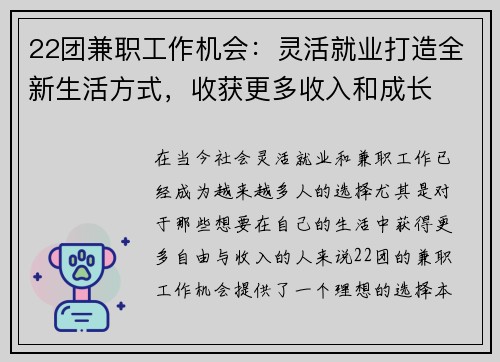 22团兼职工作机会：灵活就业打造全新生活方式，收获更多收入和成长