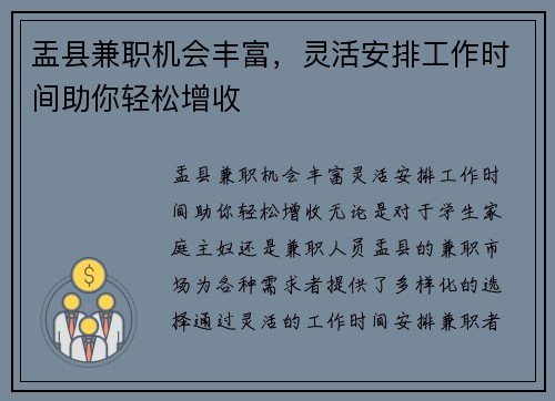 盂县兼职机会丰富，灵活安排工作时间助你轻松增收