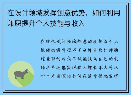 在设计领域发挥创意优势，如何利用兼职提升个人技能与收入