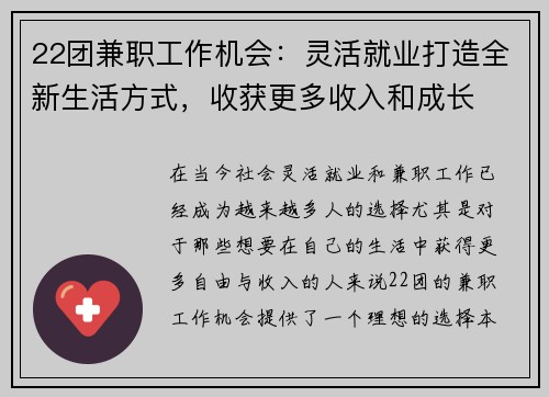 22团兼职工作机会：灵活就业打造全新生活方式，收获更多收入和成长